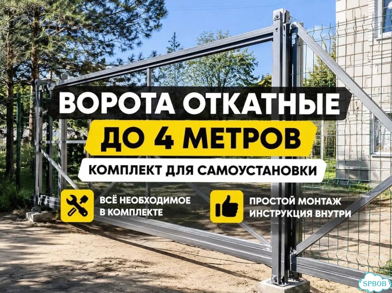 Откатные ворота (каркас) 4 м фото 1