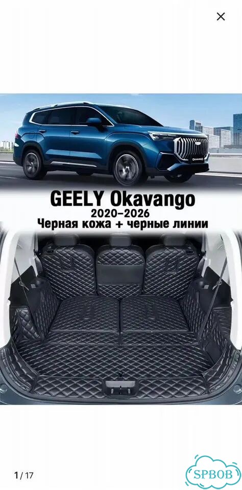 Коврик в багажник geely okavango фото 1