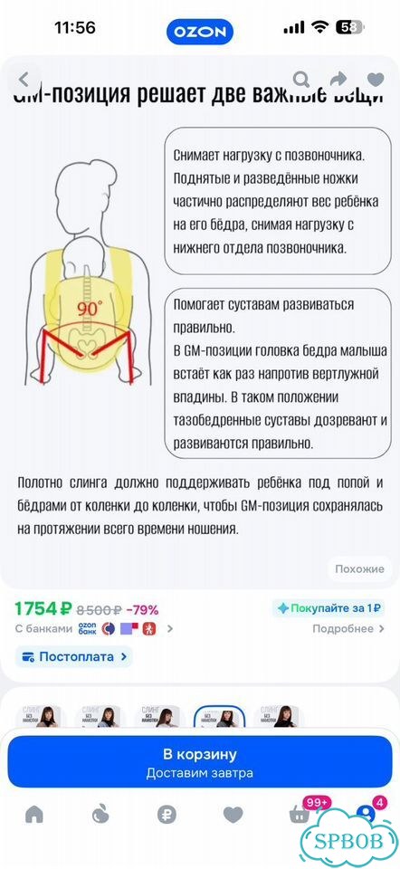Слинг 0+ фото 10