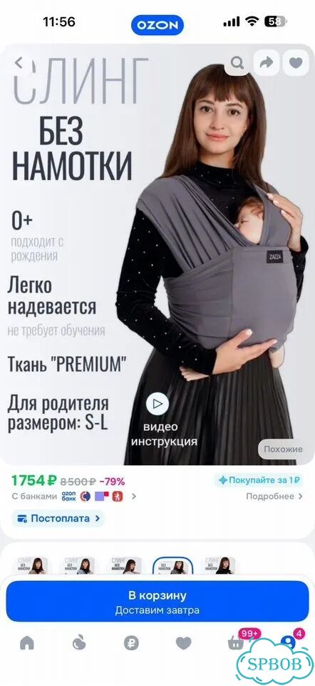 Слинг 0+ фото 2