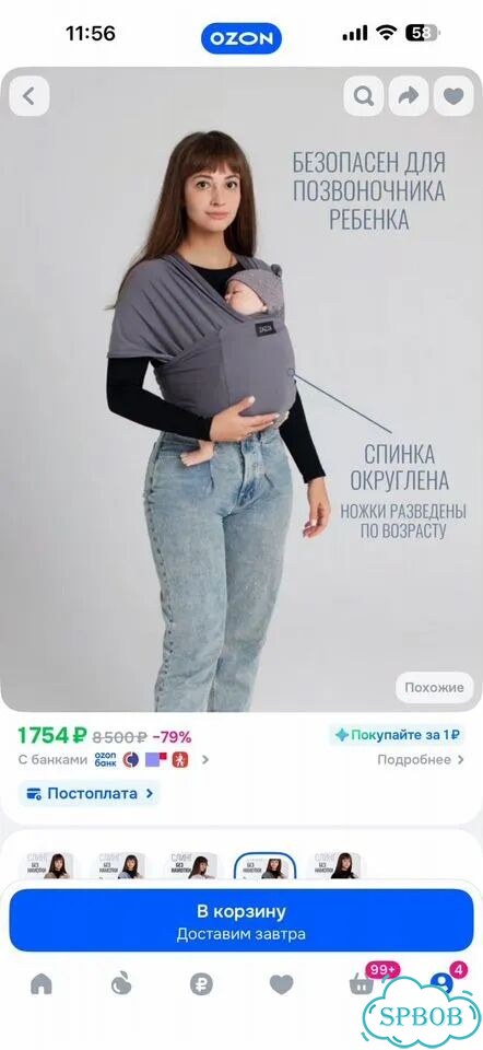 Слинг 0+ фото 3