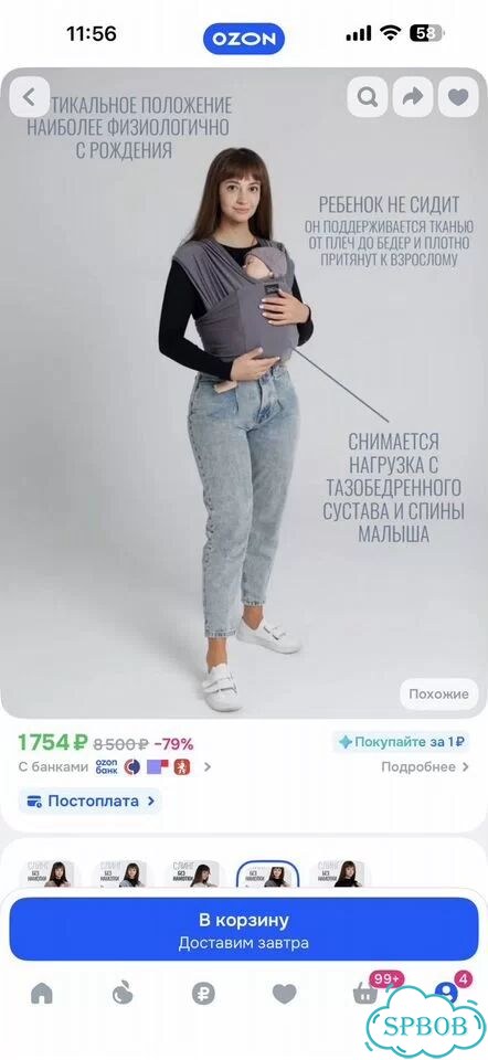 Слинг 0+ фото 5
