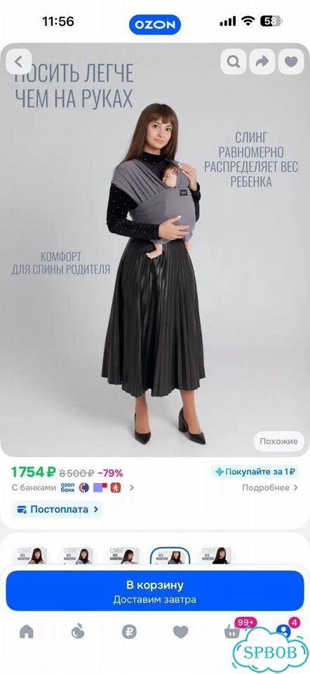Слинг 0+ фото 6