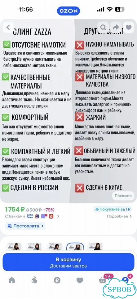Слинг 0+ фото 9