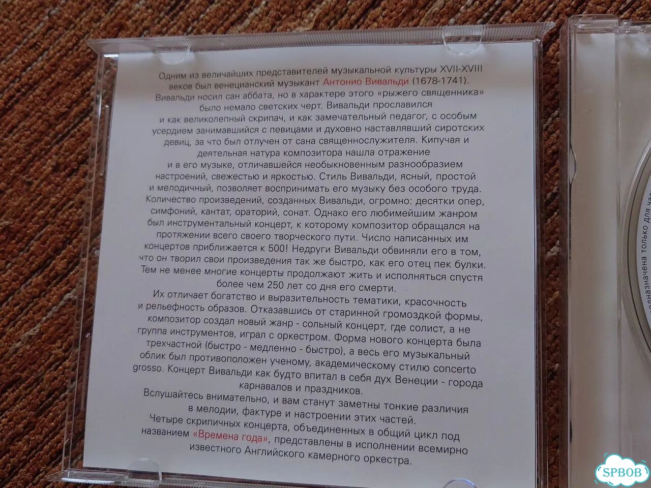 Cd диск А. Вивальди 4 сезона фото 4