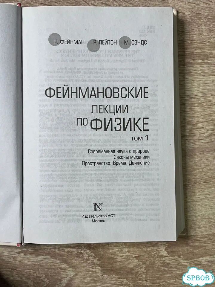 Фейнмановские лекции по физике. Том 1 фото 2
