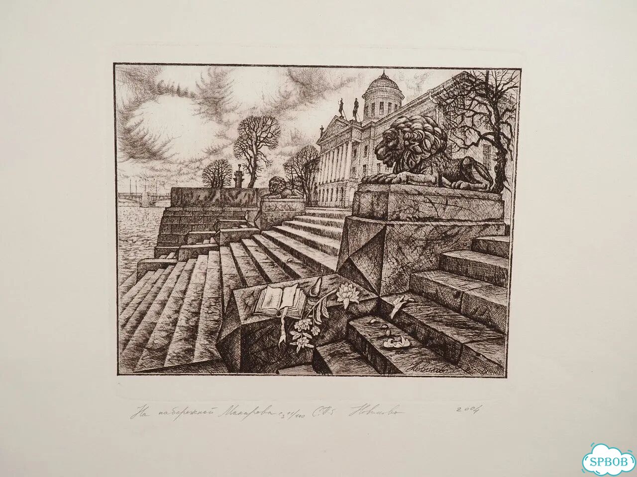 Е. Новиков. «На набережной Макарова». 2004 г фото 2