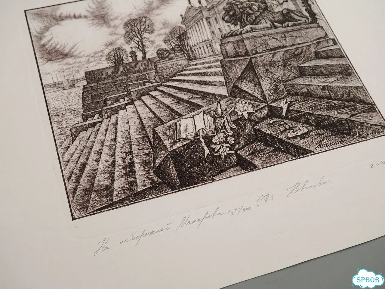 Е. Новиков. «На набережной Макарова». 2004 г фото 3