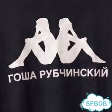 Лонгслив Гоша Рубчинскии x Kappa sleeve Архив фото 4