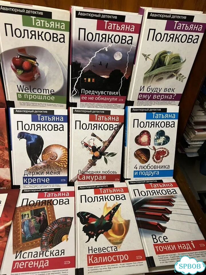 Книги Татьяна Полякова фото 3