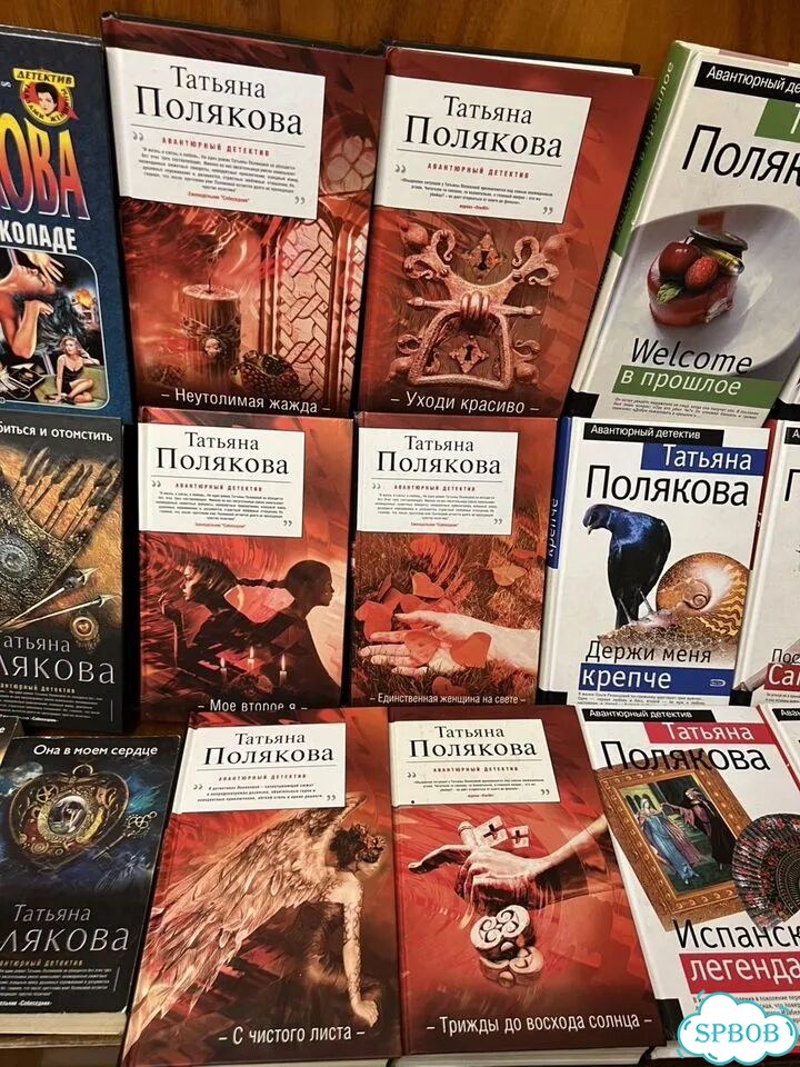 Книги Татьяна Полякова фото 4