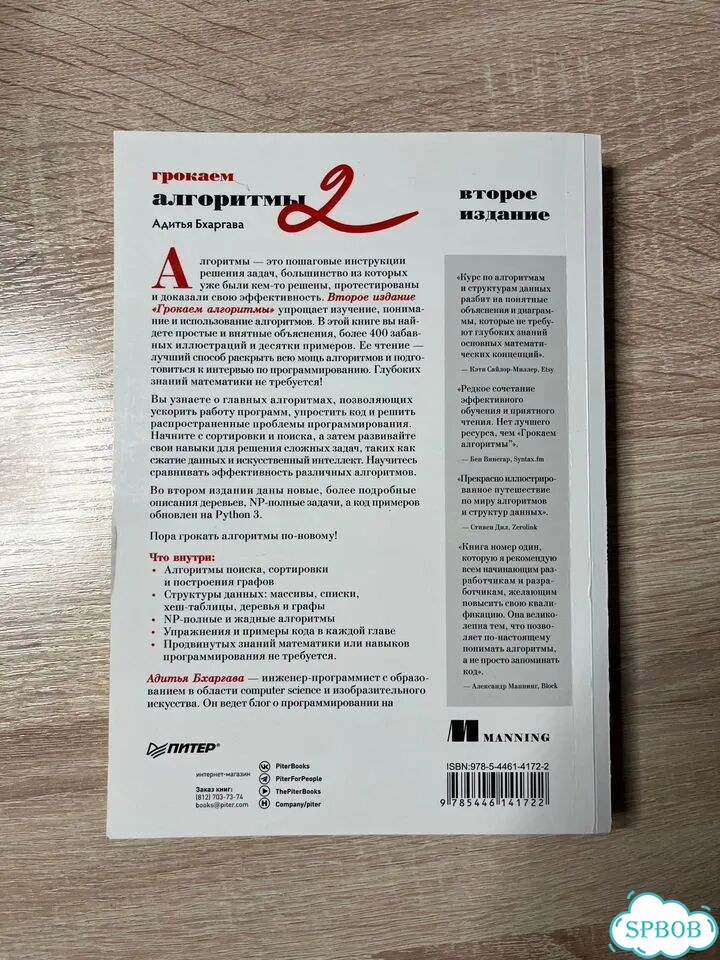 Грокаем Алгоритмы. 2-е издание — Адитья Бхаргава фото 2