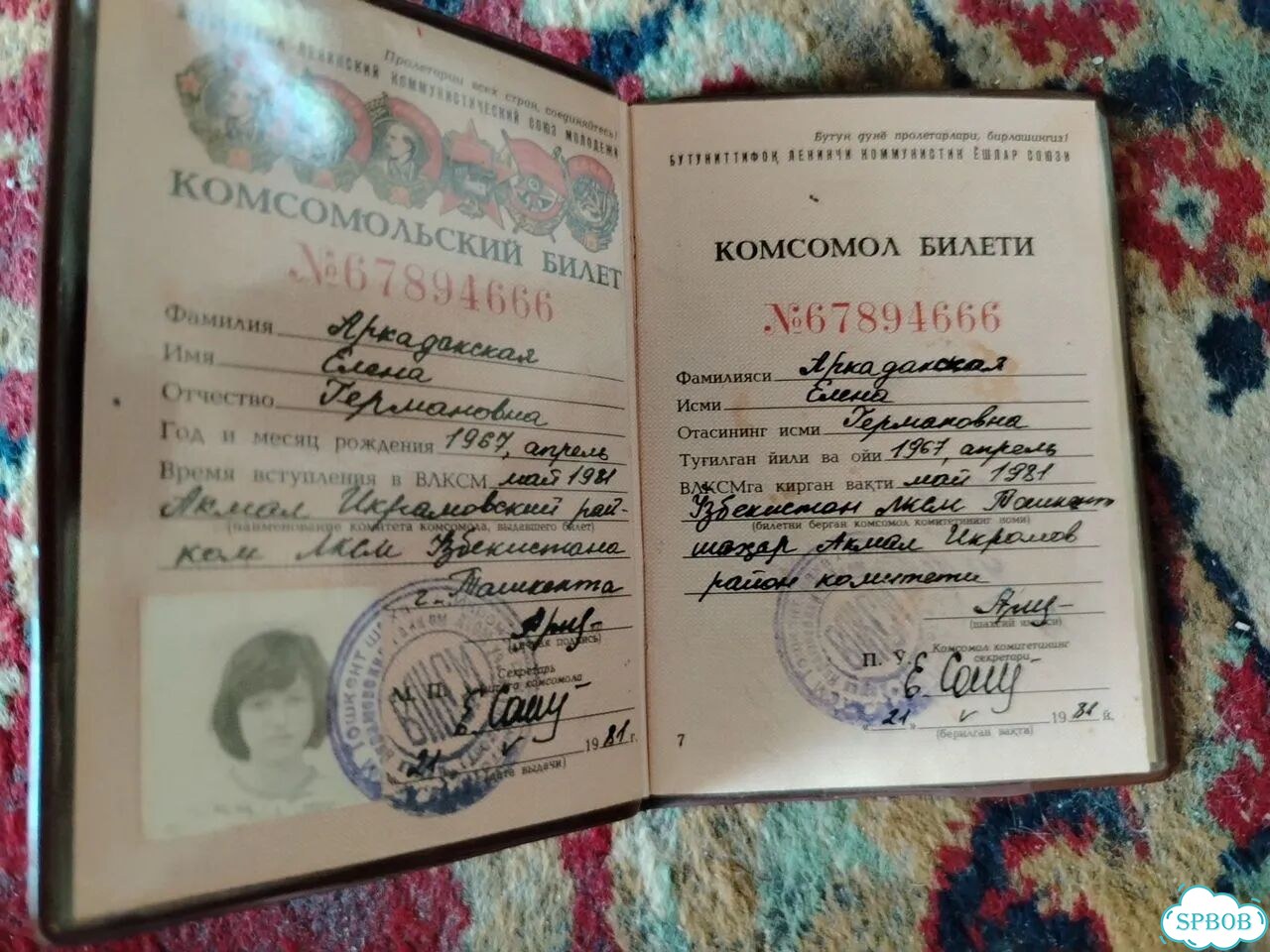 Комсомольский билет СССР фото 1