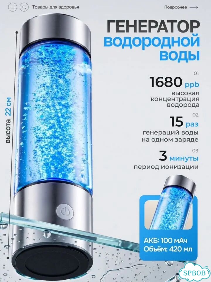 Портативный генератор водородной воды 420 мл фото 1