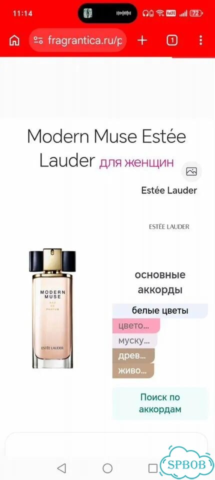 Avon Love Pulse, Estee Lauder фото 5