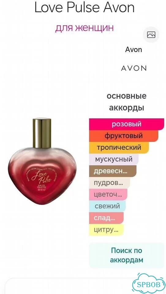 Avon Love Pulse, Estee Lauder фото 6