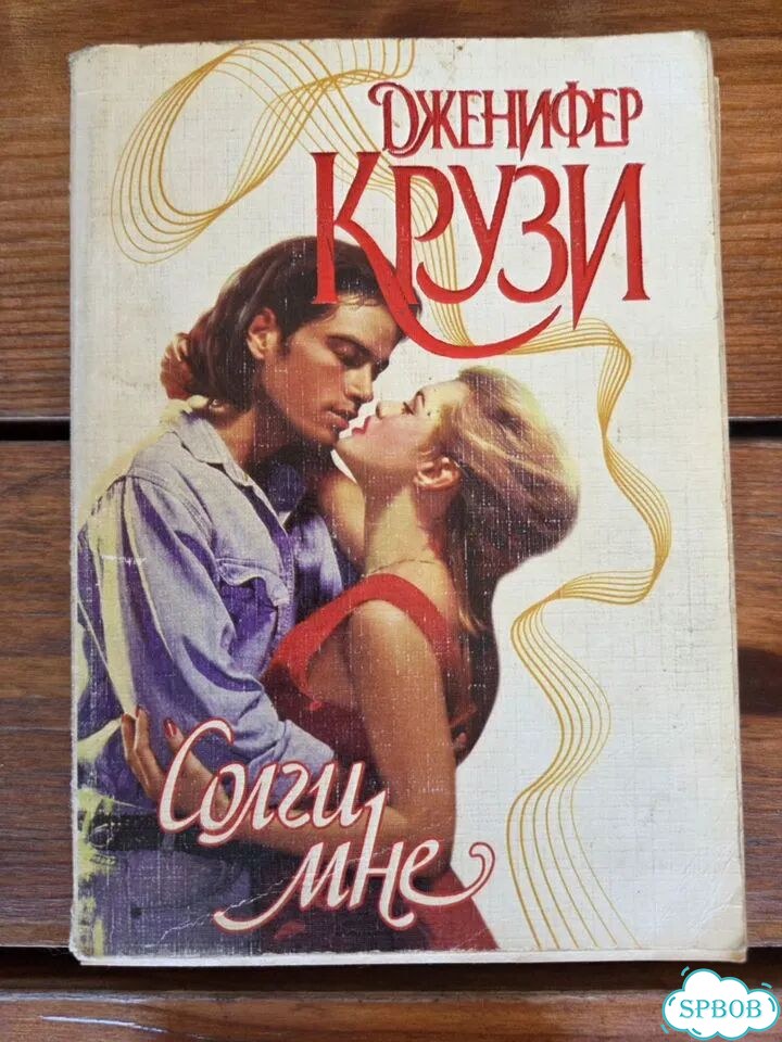 Книги любовные романы бу фото 2