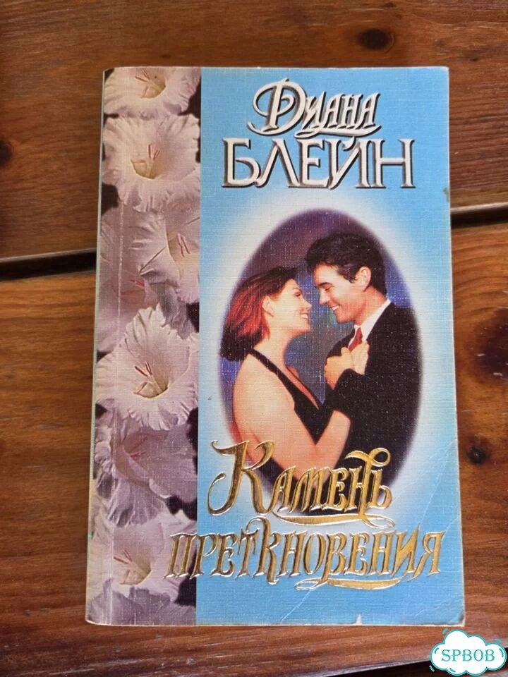 Книги любовные романы бу фото 5