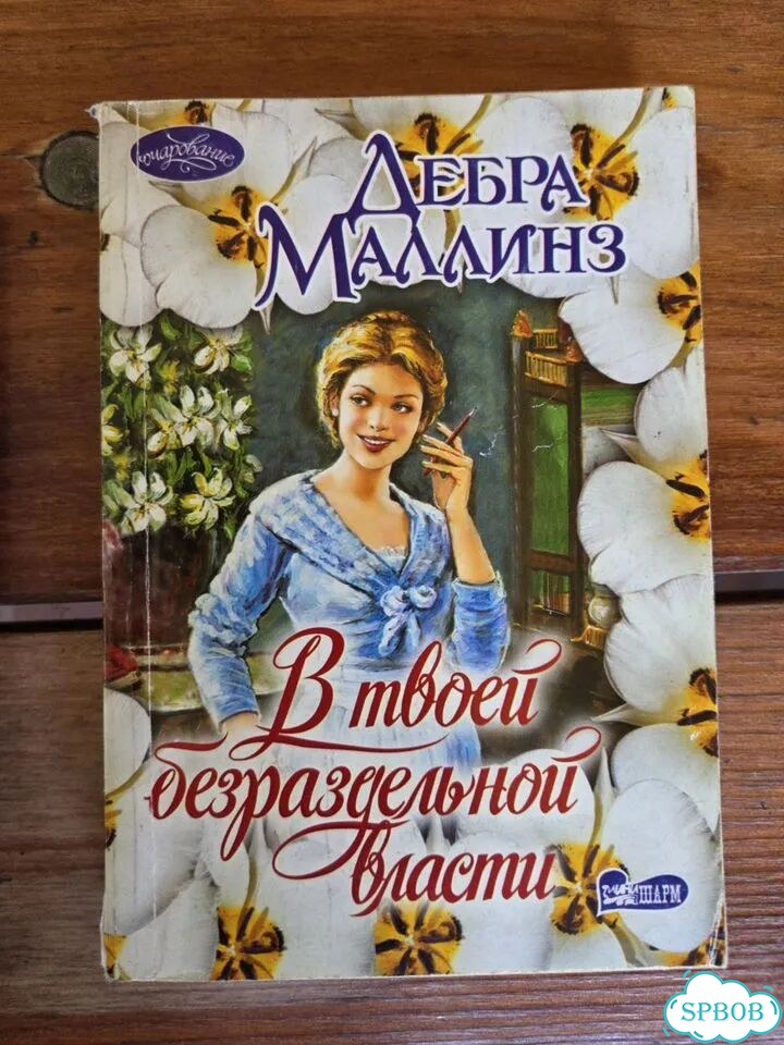 Книги любовные романы бу фото 6