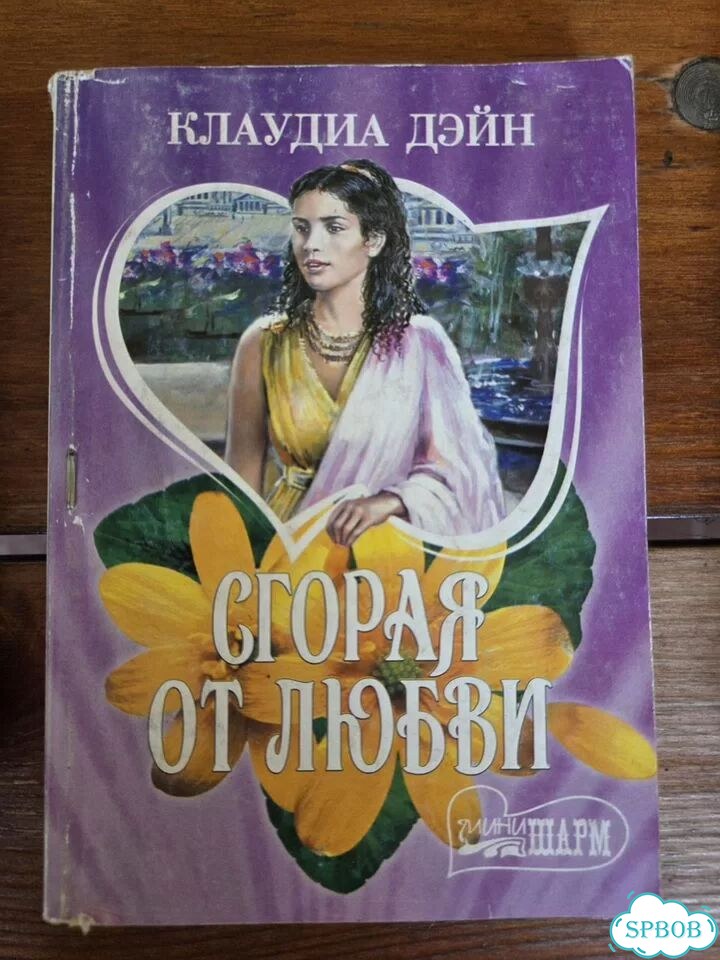 Книги любовные романы бу фото 7