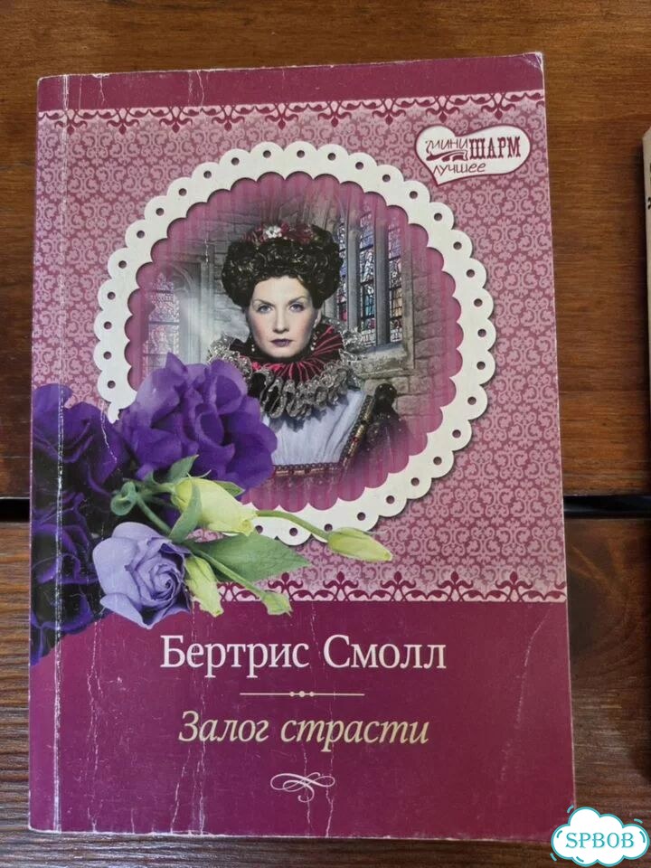 Книги любовные романы бу фото 8