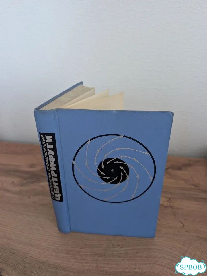 Книга Современные промышленные центрифуги фото 1
