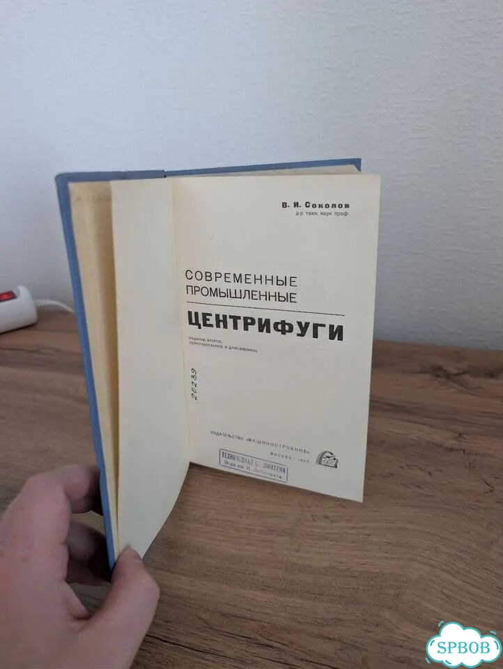 Книга Современные промышленные центрифуги фото 2