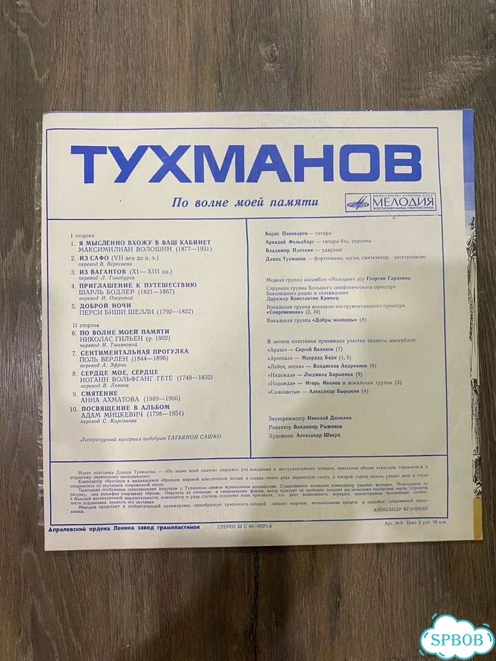 Винтажная пластинка LP Давид Тухманов СССР 2 шт фото 2