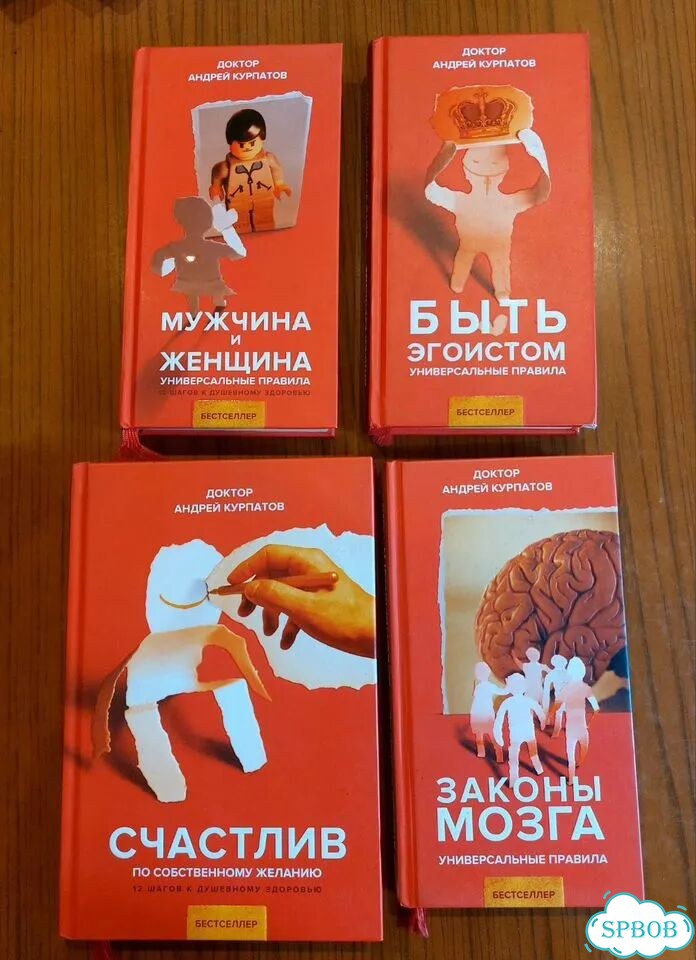 Андрей Курпатов Книги фото 2