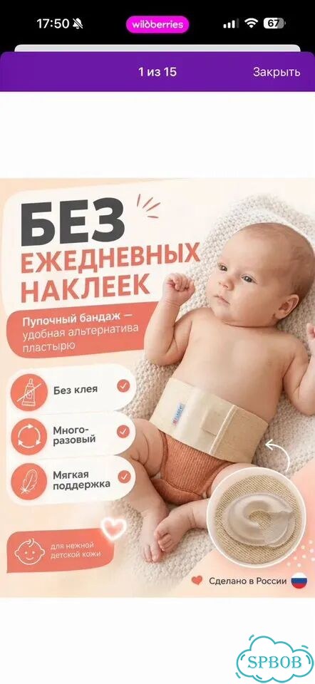 Бандаж грыжевой пупочный фото 1