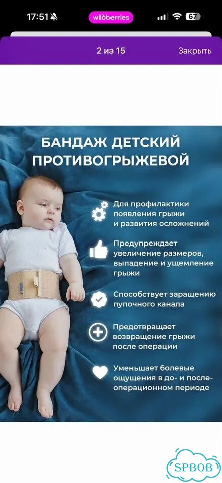 Бандаж грыжевой пупочный фото 2
