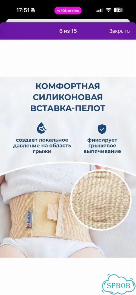 Бандаж грыжевой пупочный фото 5