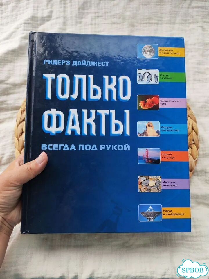 Энциклопедия «Только факты. Всегда под рукой» фото 1