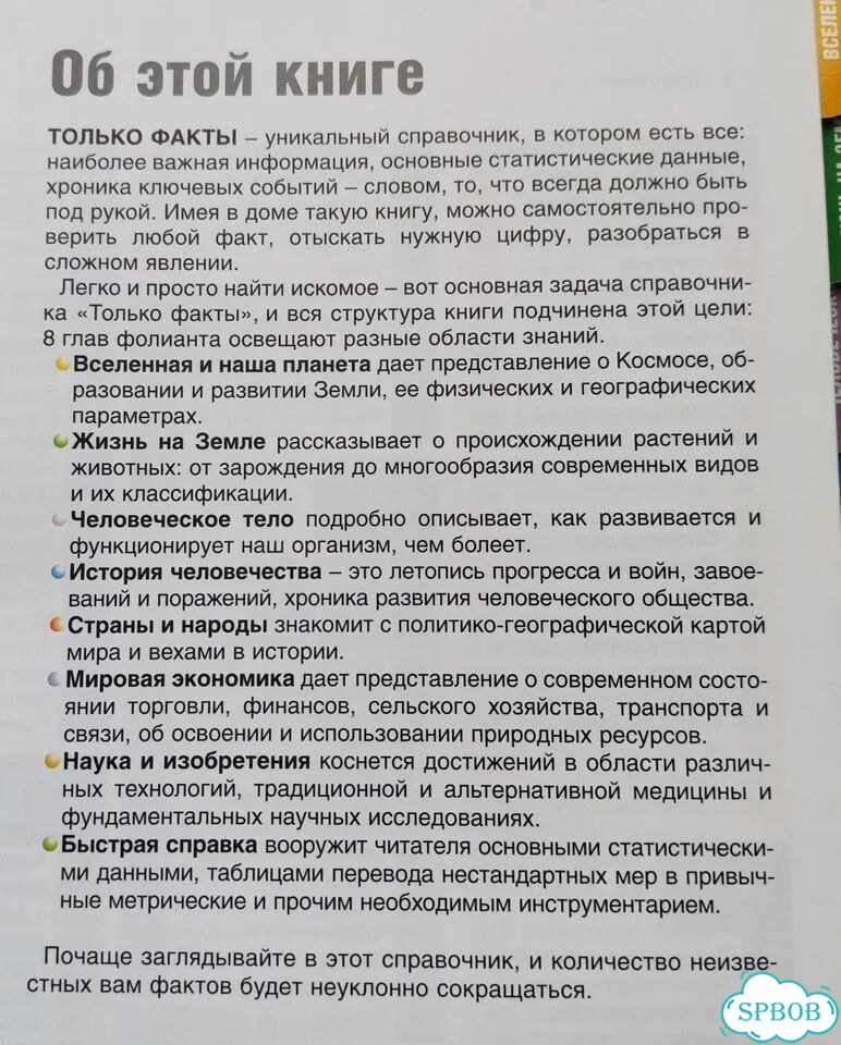 Энциклопедия «Только факты. Всегда под рукой» фото 2