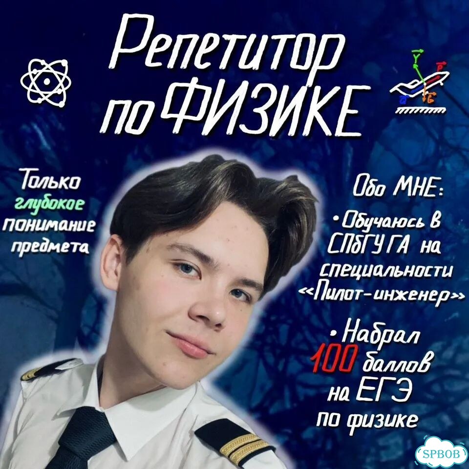 Репетитор по физике фото 1