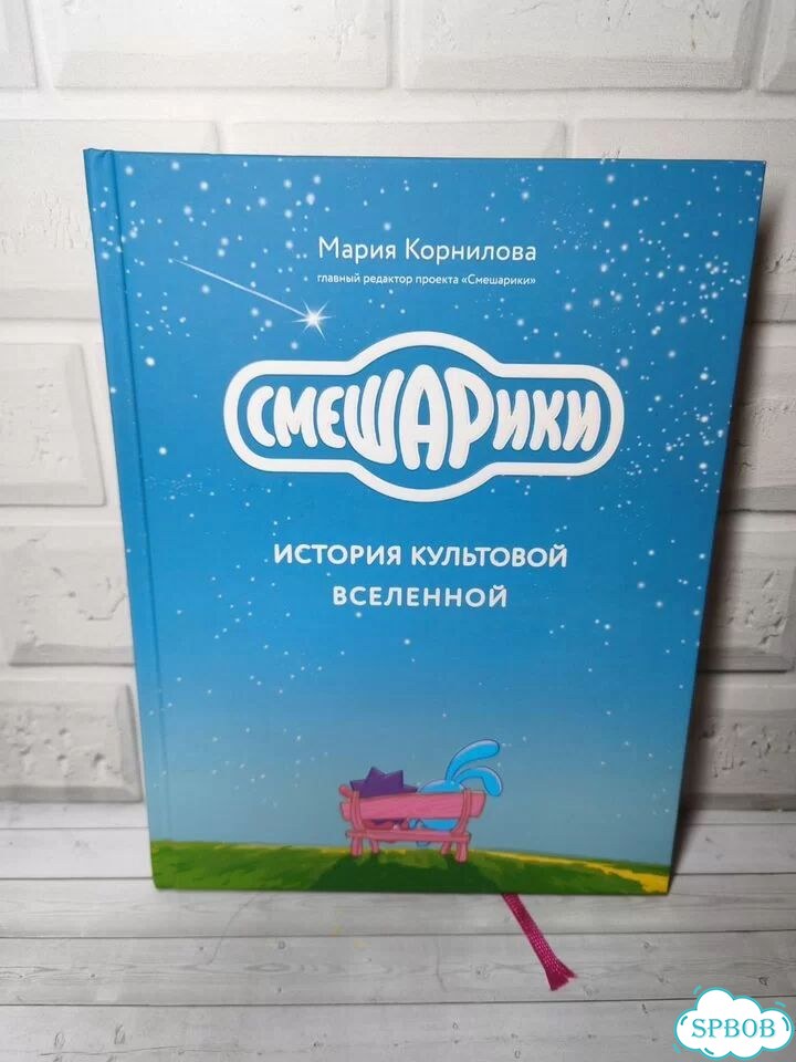 Смешарики. История культовой вселенной фото 1