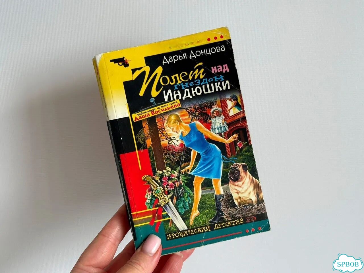 Книги дарья донцова пакетом фото 8