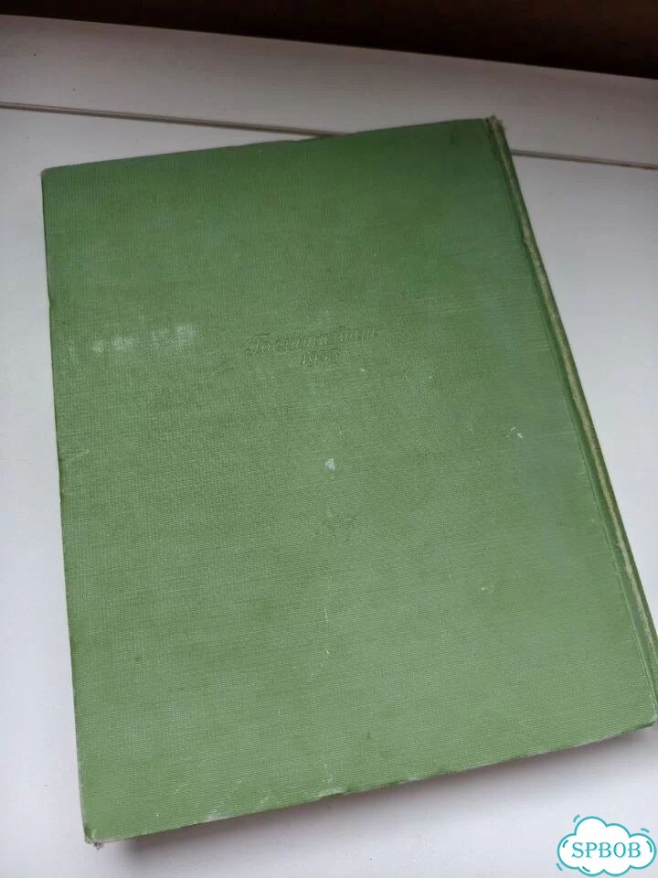 Книга Д.Н.Мамин-Сибиряк«Избранные сочинения»1953г фото 3