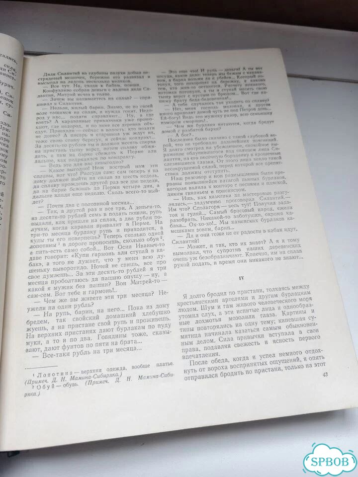 Книга Д.Н.Мамин-Сибиряк«Избранные сочинения»1953г фото 5