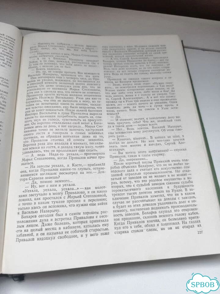 Книга Д.Н.Мамин-Сибиряк«Избранные сочинения»1953г фото 6