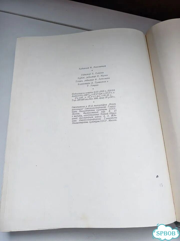 Книга Д.Н.Мамин-Сибиряк«Избранные сочинения»1953г фото 7