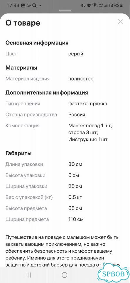 Ограничитель (манеж) для поезда фото 5