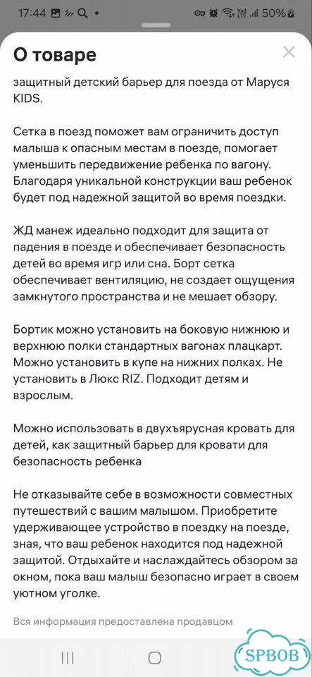 Ограничитель (манеж) для поезда фото 6
