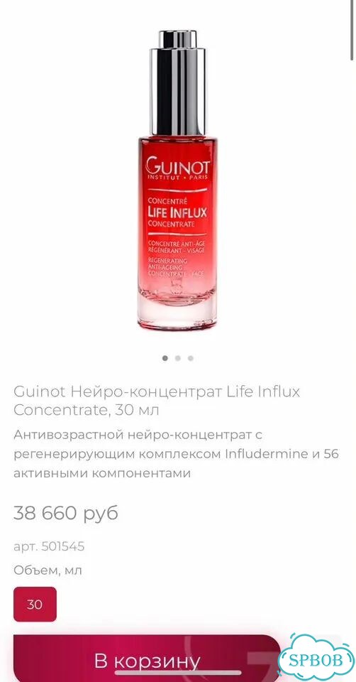 Антивозрастной концентрат Guinot фото 2