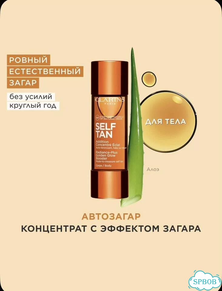 Clarins капли для загара фото 2