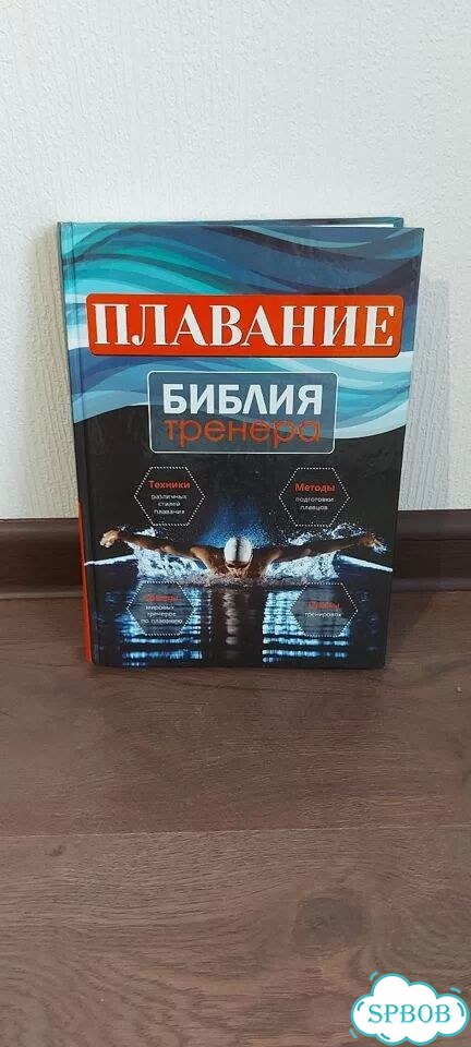 Книга по плаванию фото 1