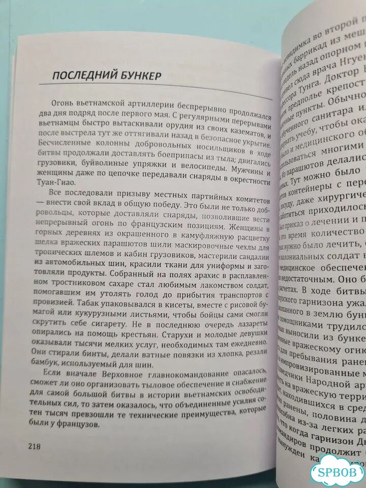 Дьенбьенфу. гарри тюрк фото 5