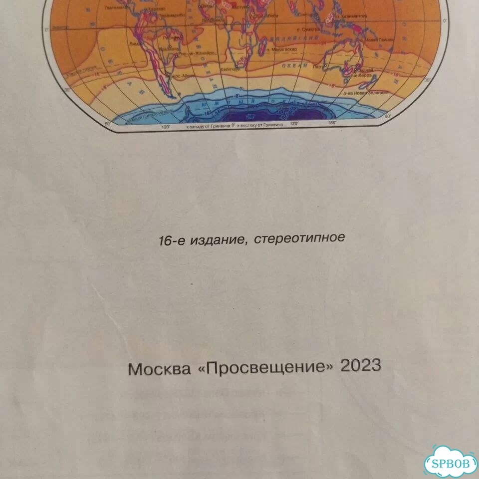 Атласы история, география, рт физика 6, 7 класс фото 5