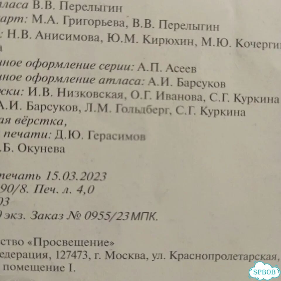Атласы история, география, рт физика 6, 7 класс фото 6