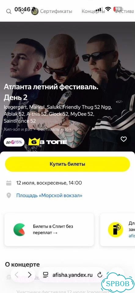 Билеты на фестиваль Атланта фото 1